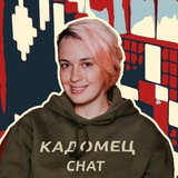 Кадомец в поисках смысла chat